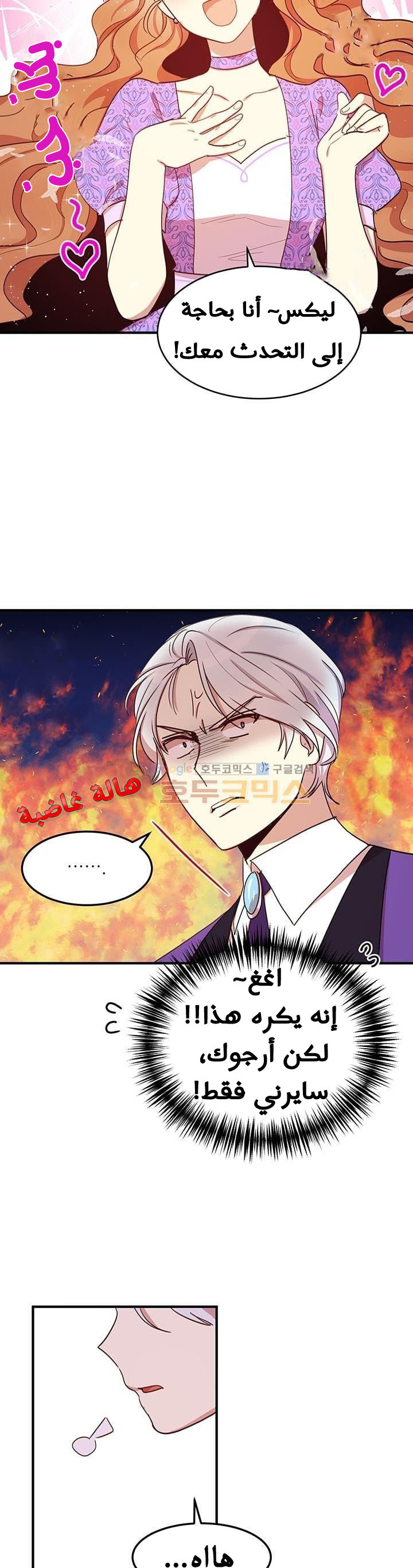 Why Are You Doing This, Duke?: Chapter 24 - Page 25