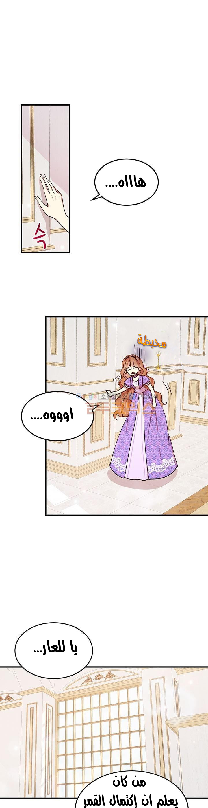 Why Are You Doing This, Duke?: Chapter 25 - Page 3