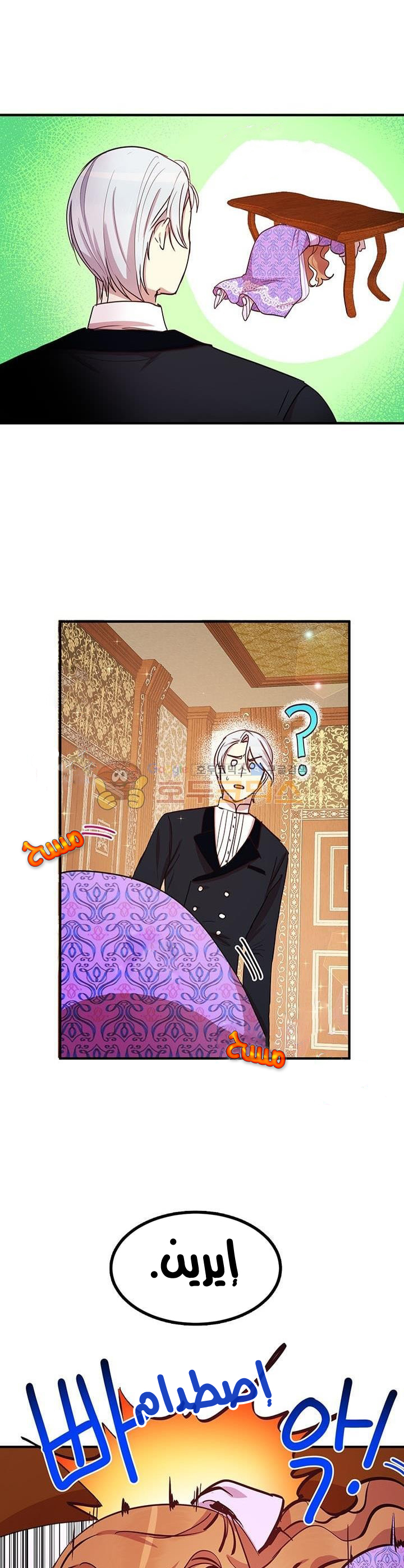 Why Are You Doing This, Duke?: Chapter 25 - Page 10