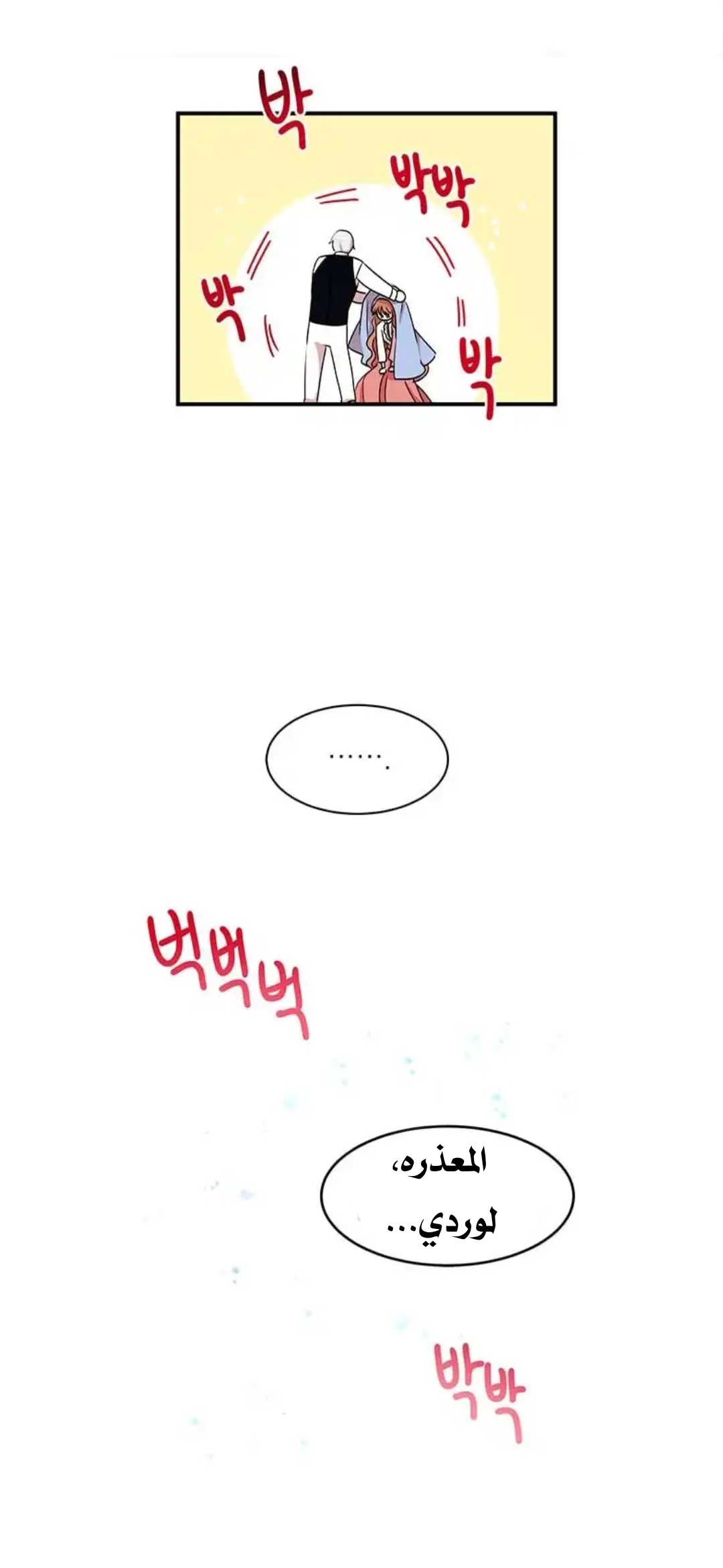 Why Are You Doing This, Duke?: Chapter 27 - Page 32
