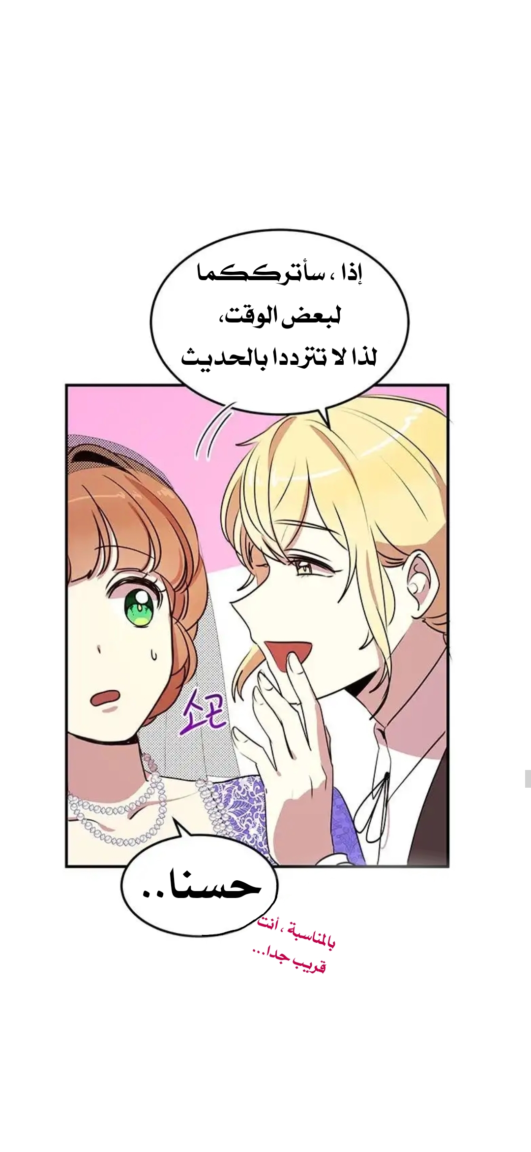 Why Are You Doing This, Duke?: Chapter 30 - Page 47