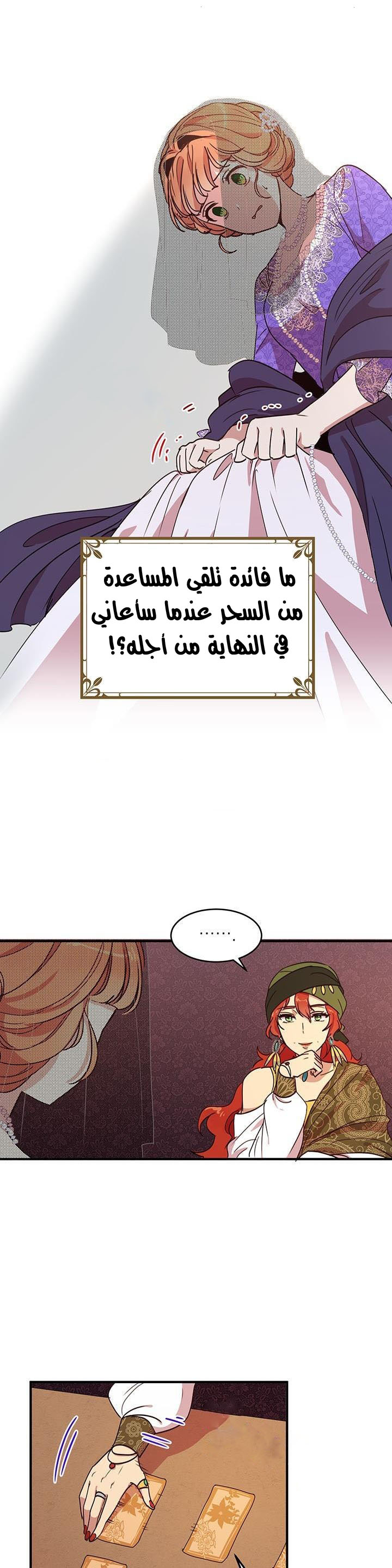 Why Are You Doing This, Duke?: Chapter 31 - Page 6