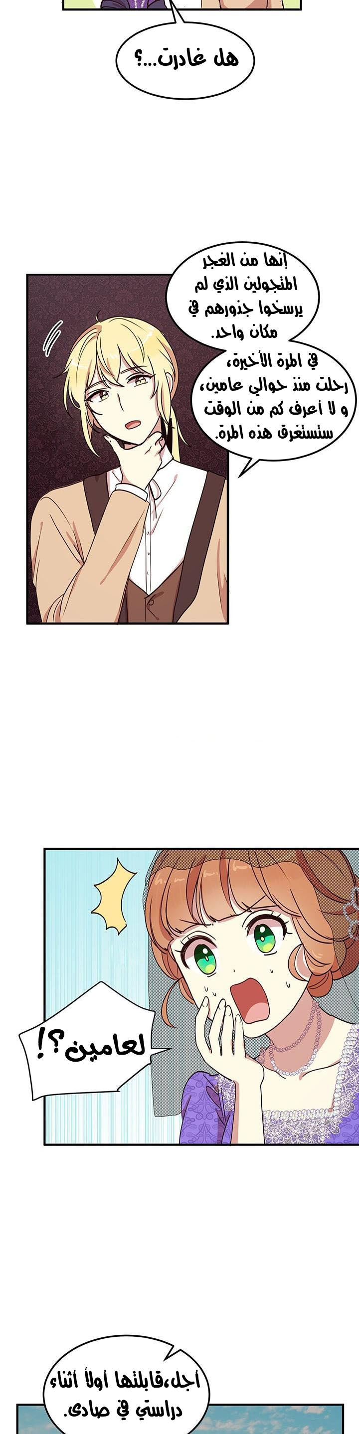 Why Are You Doing This, Duke?: Chapter 31 - Page 15