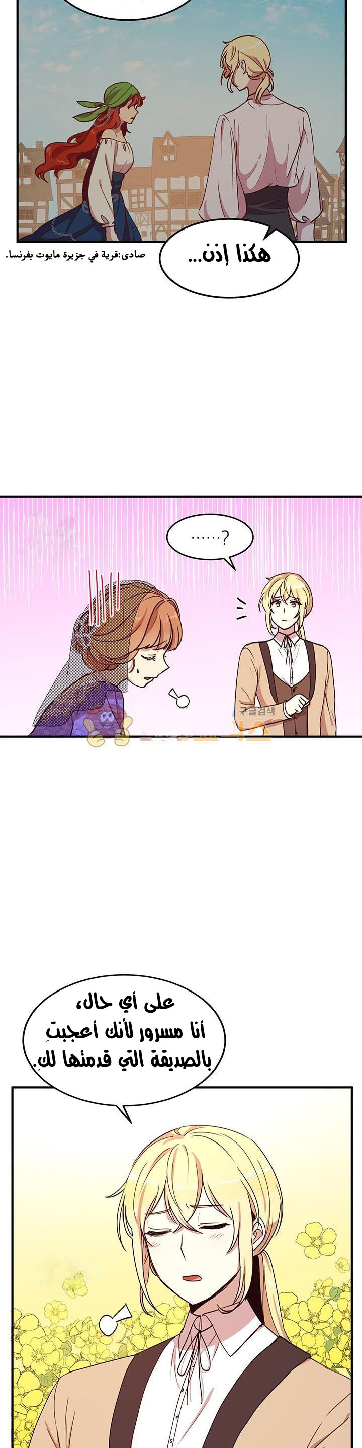 Why Are You Doing This, Duke?: Chapter 31 - Page 16