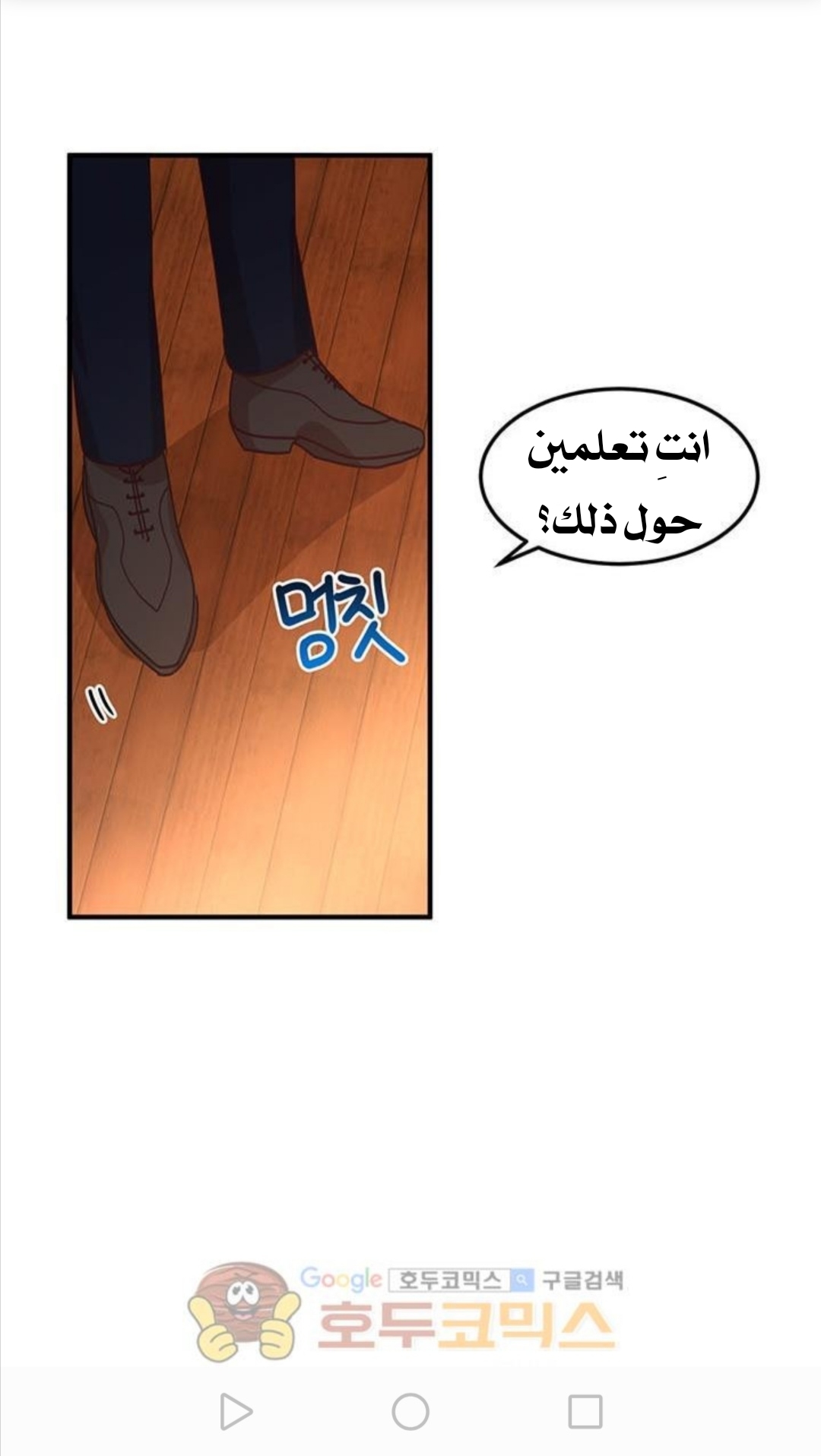 Why Are You Doing This, Duke?: Chapter 32 - Page 20