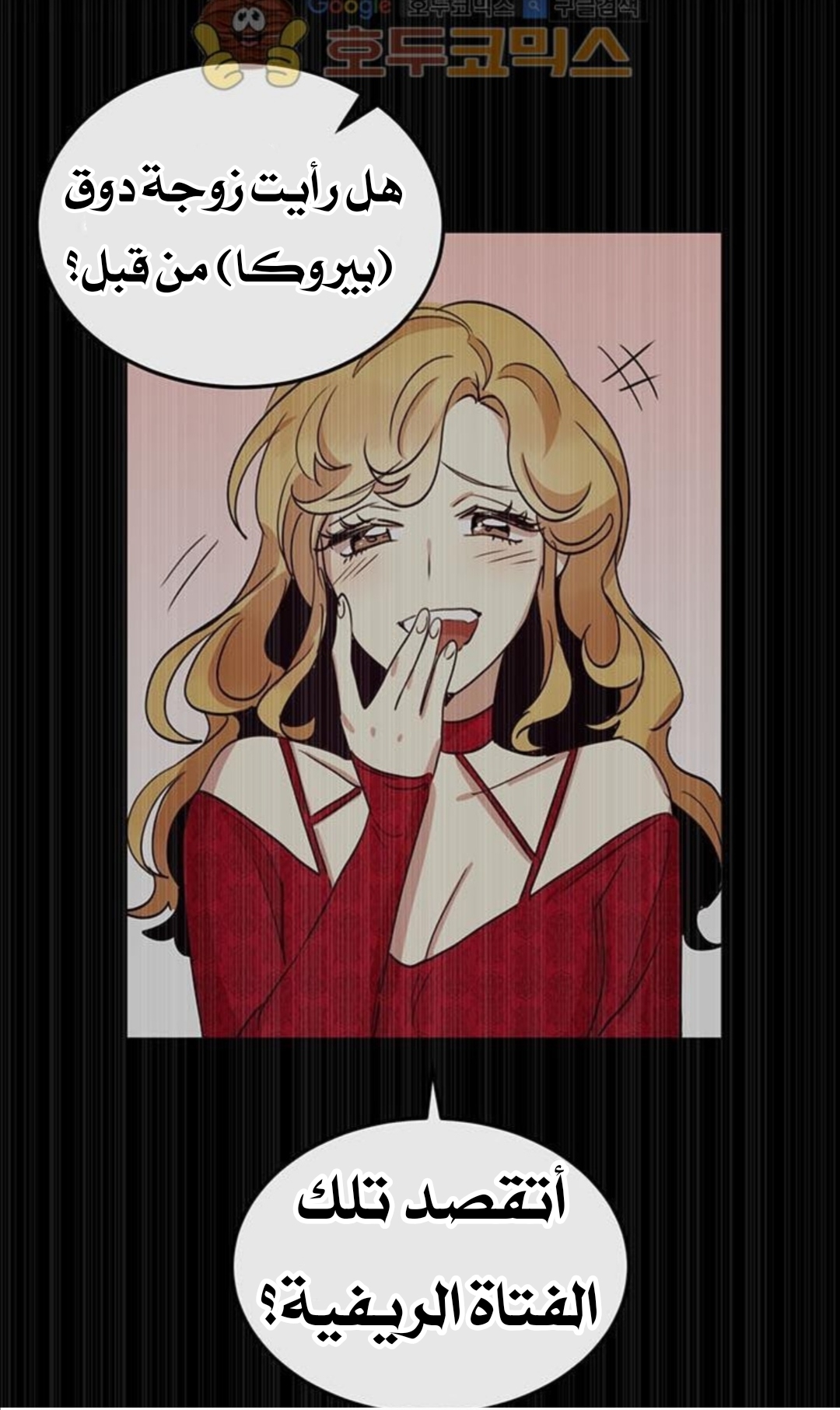 Why Are You Doing This, Duke?: Chapter 32 - Page 33