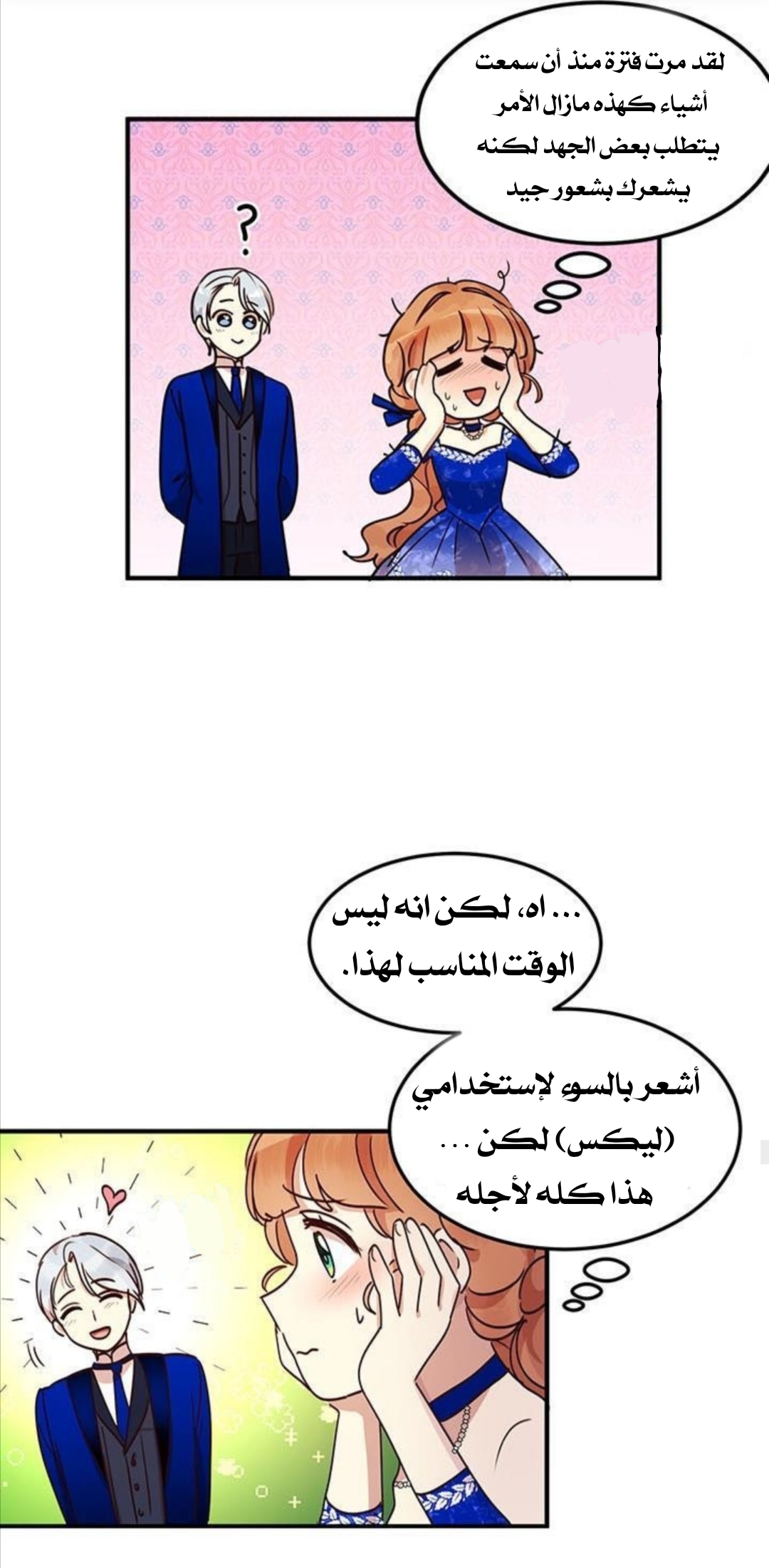 Why Are You Doing This, Duke?: Chapter 32 - Page 57