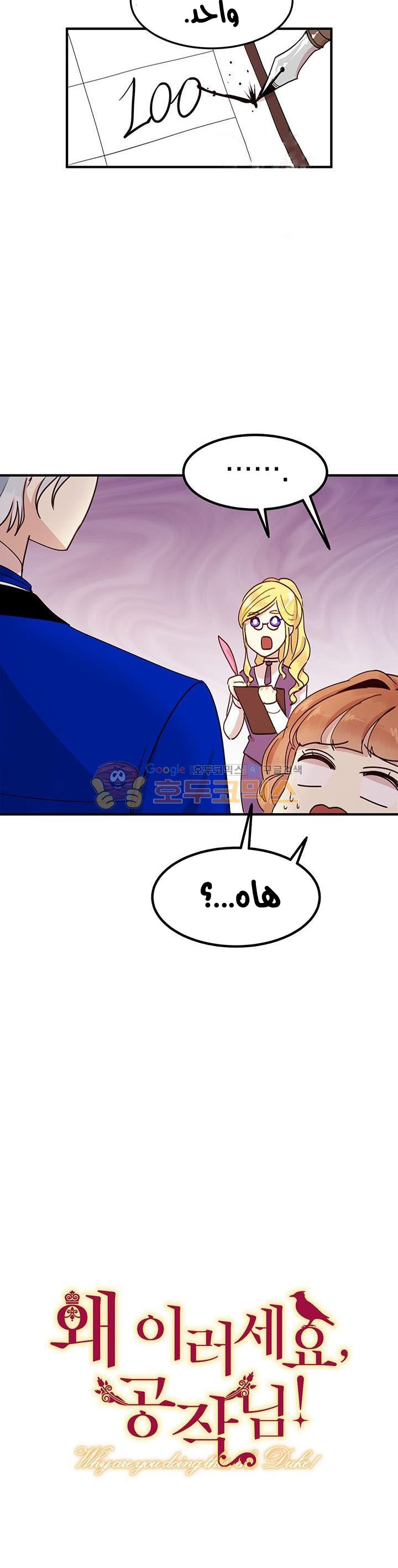 Why Are You Doing This, Duke?: Chapter 33 - Page 6