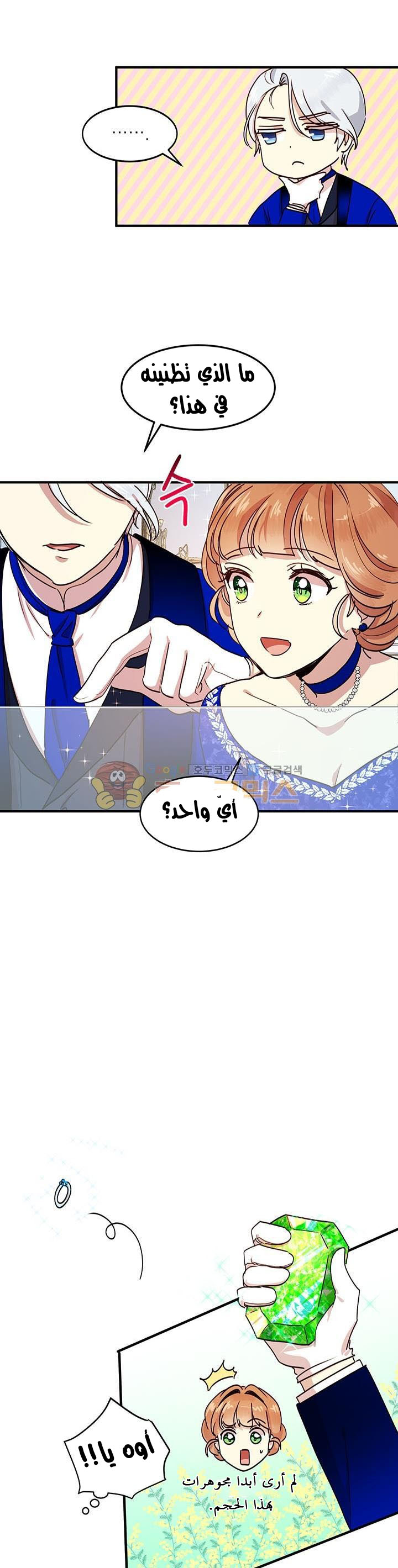 Why Are You Doing This, Duke?: Chapter 33 - Page 13