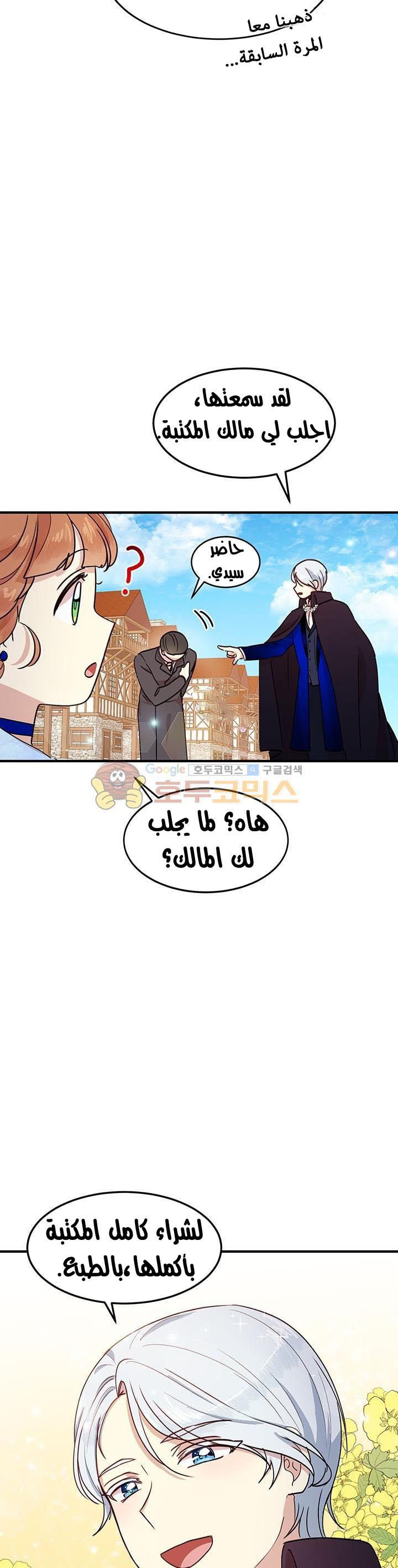 Why Are You Doing This, Duke?: Chapter 33 - Page 18