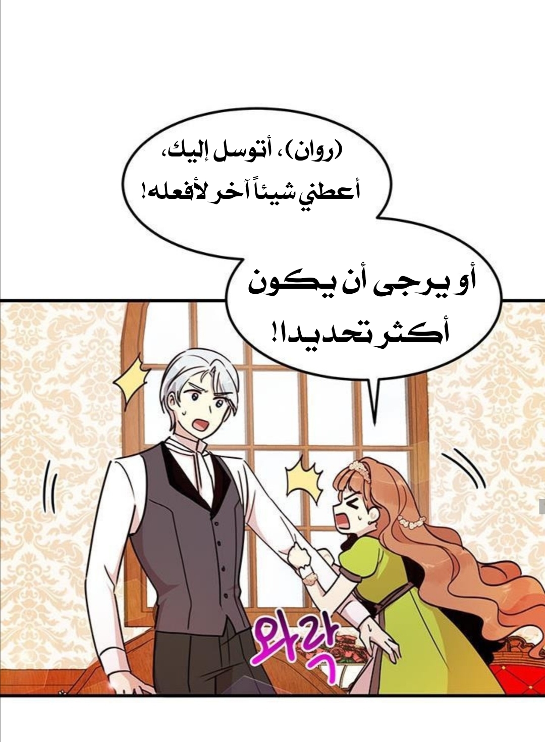 Why Are You Doing This, Duke?: Chapter 34 - Page 44