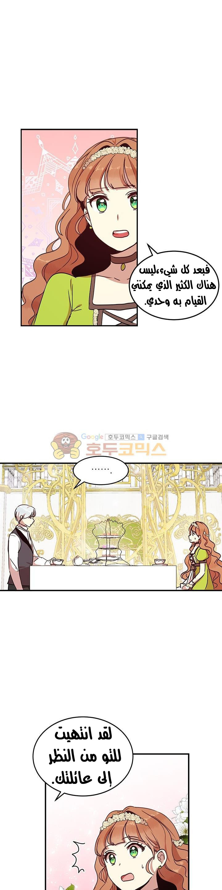 Why Are You Doing This, Duke?: Chapter 35 - Page 10