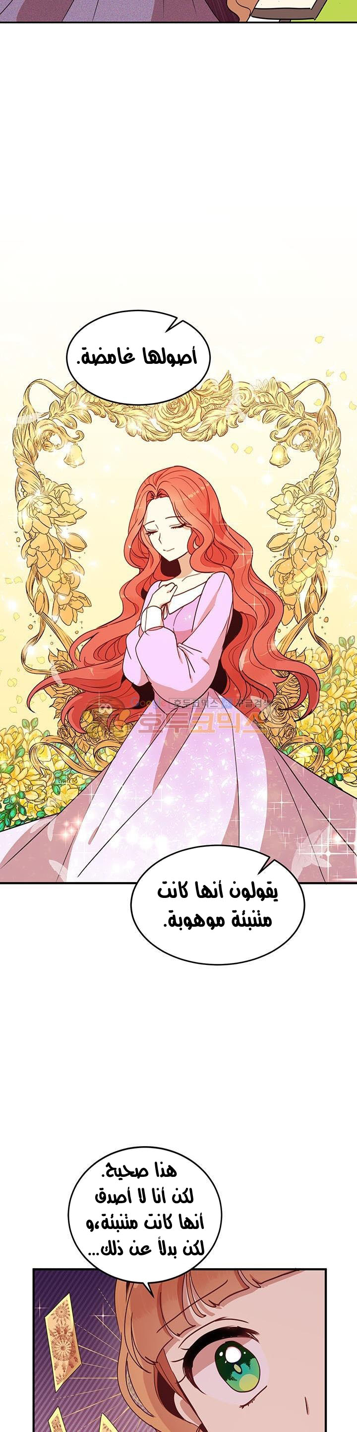 Why Are You Doing This, Duke?: Chapter 35 - Page 12
