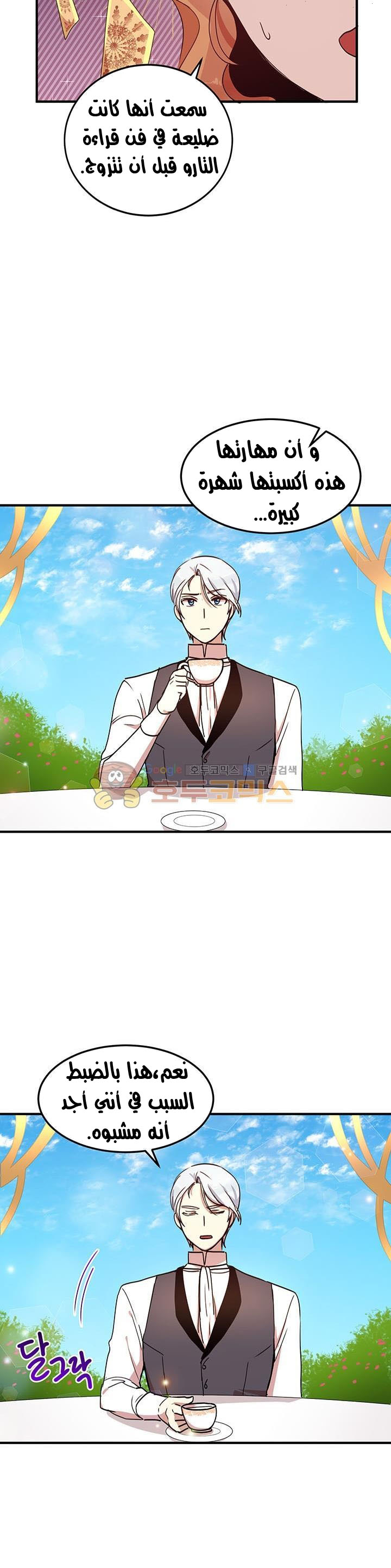 Why Are You Doing This, Duke?: Chapter 35 - Page 13