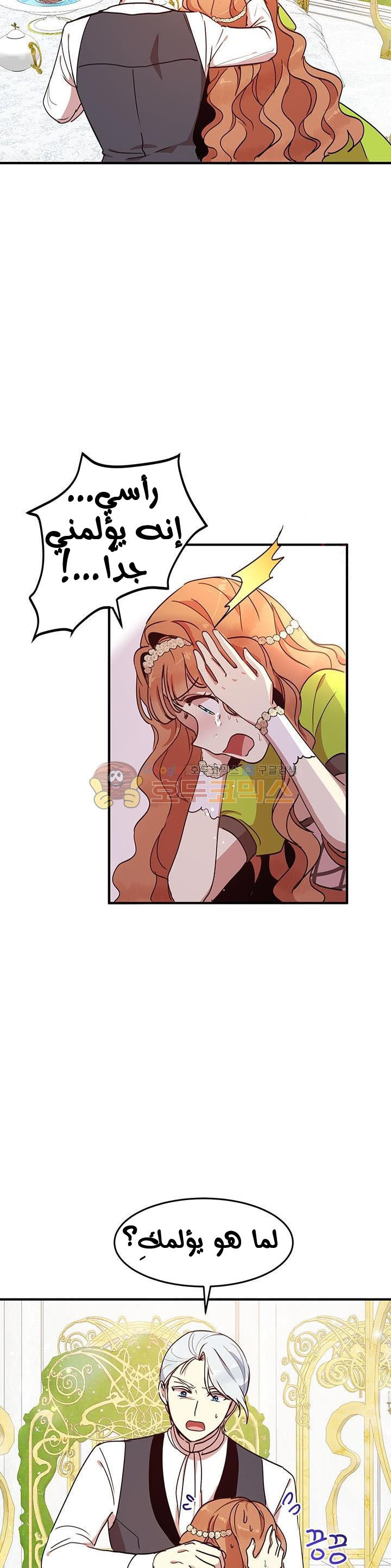 Why Are You Doing This, Duke?: Chapter 35 - Page 23