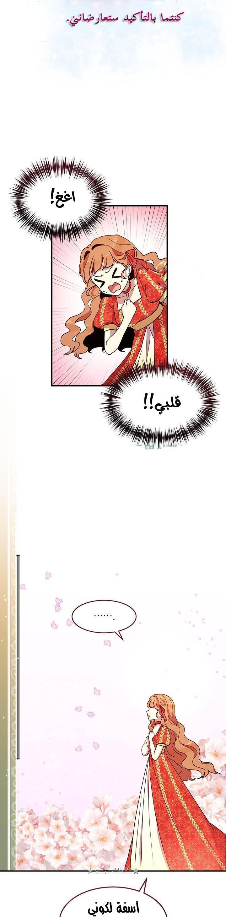 Why Are You Doing This, Duke?: Chapter 37 - Page 11