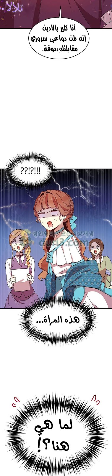 Why Are You Doing This, Duke?: Chapter 38 - Page 4