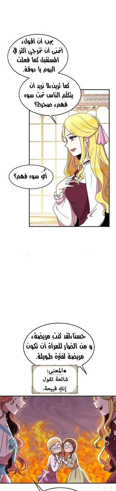 Why Are You Doing This, Duke?: Chapter 38 - Page 8