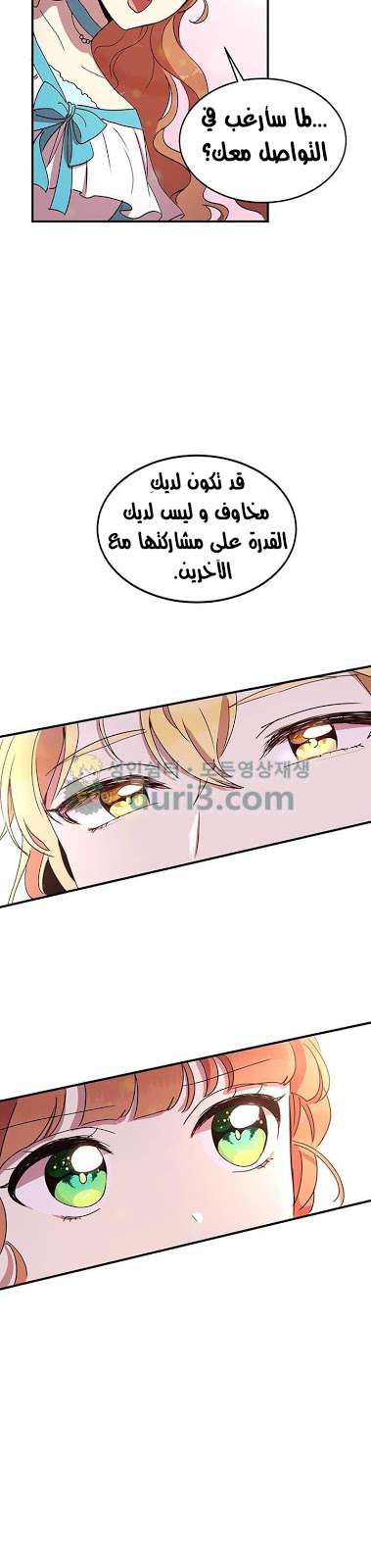 Why Are You Doing This, Duke?: Chapter 38 - Page 27