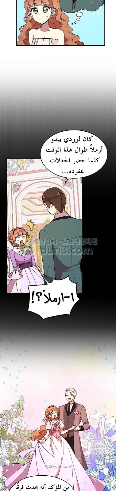 Why Are You Doing This, Duke?: Chapter 39 - Page 10