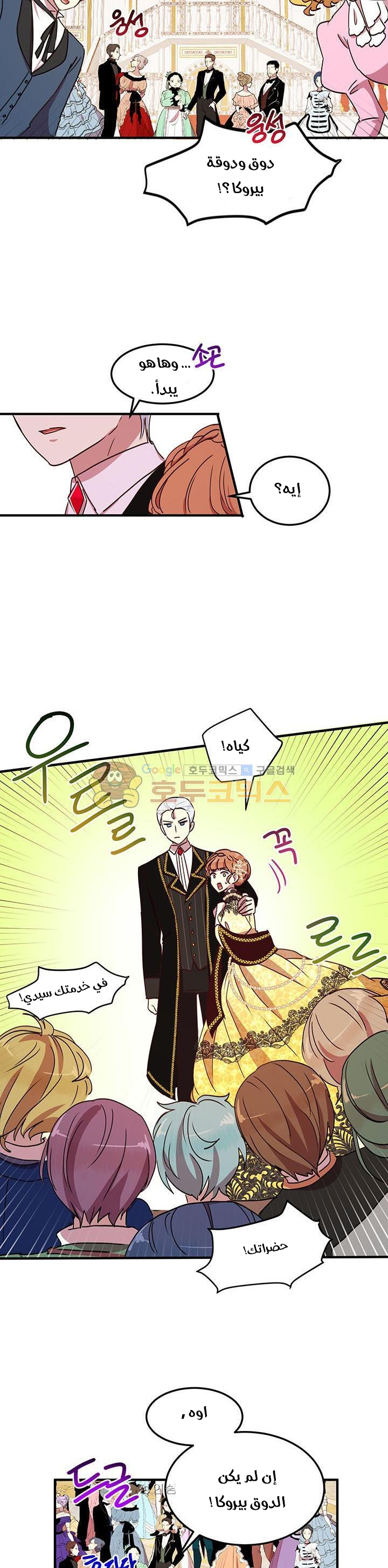 Why Are You Doing This, Duke?: Chapter 40 - Page 10