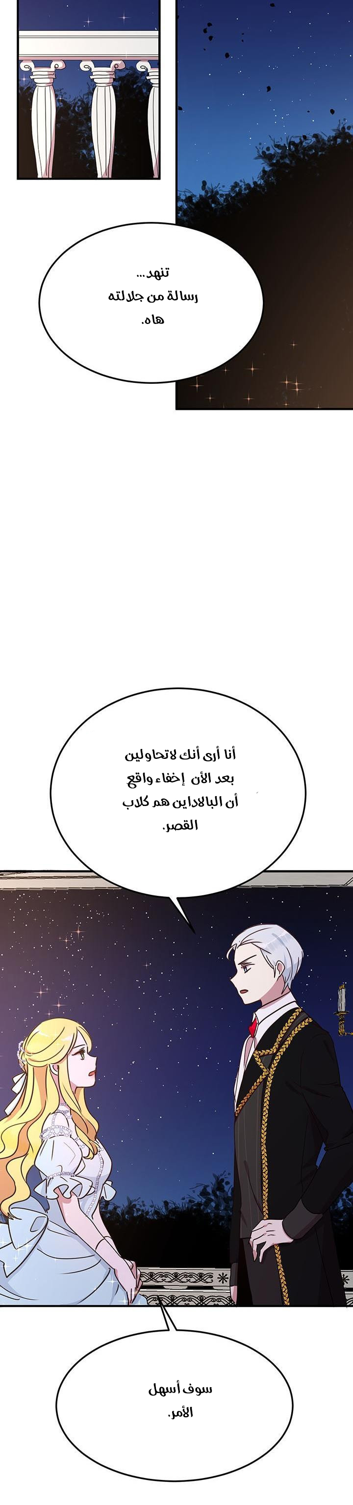 Why Are You Doing This, Duke?: Chapter 41 - Page 6