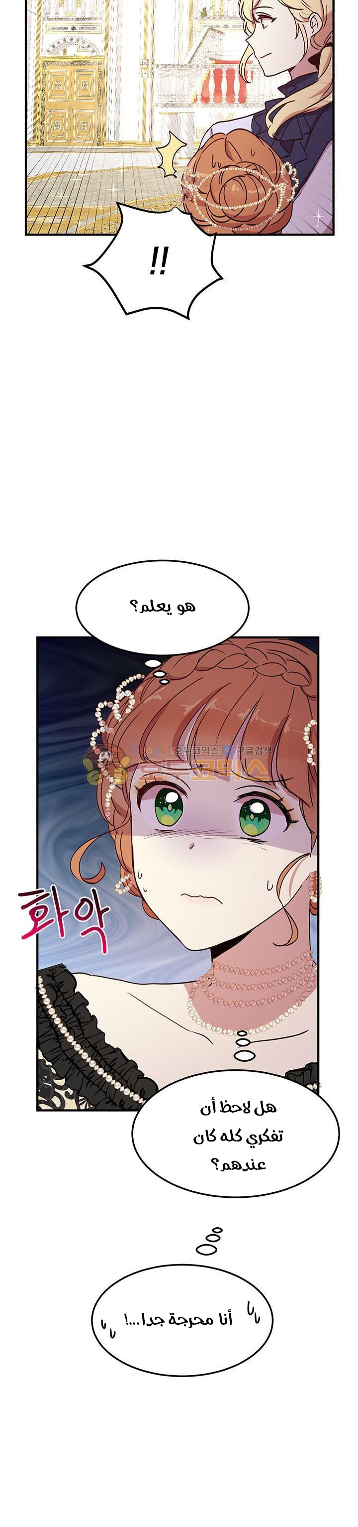 Why Are You Doing This, Duke?: Chapter 41 - Page 18