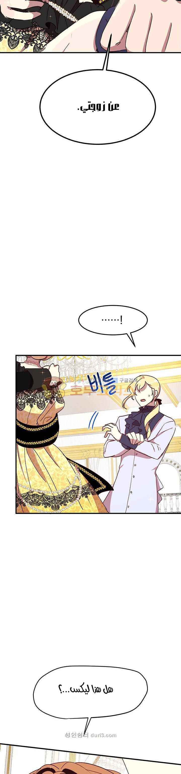 Why Are You Doing This, Duke?: Chapter 41 - Page 27