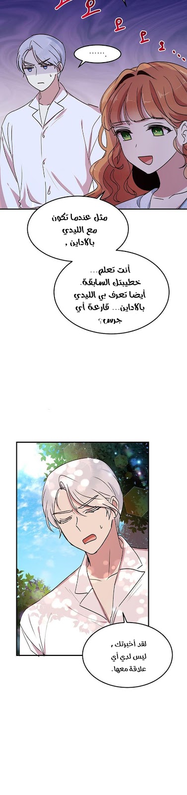 Why Are You Doing This, Duke?: Chapter 42 - Page 16