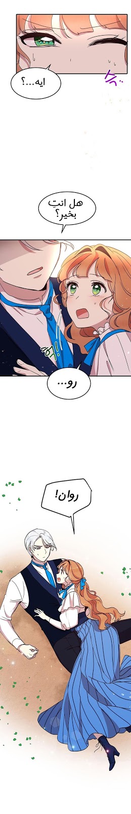 Why Are You Doing This, Duke?: Chapter 43 - Page 15