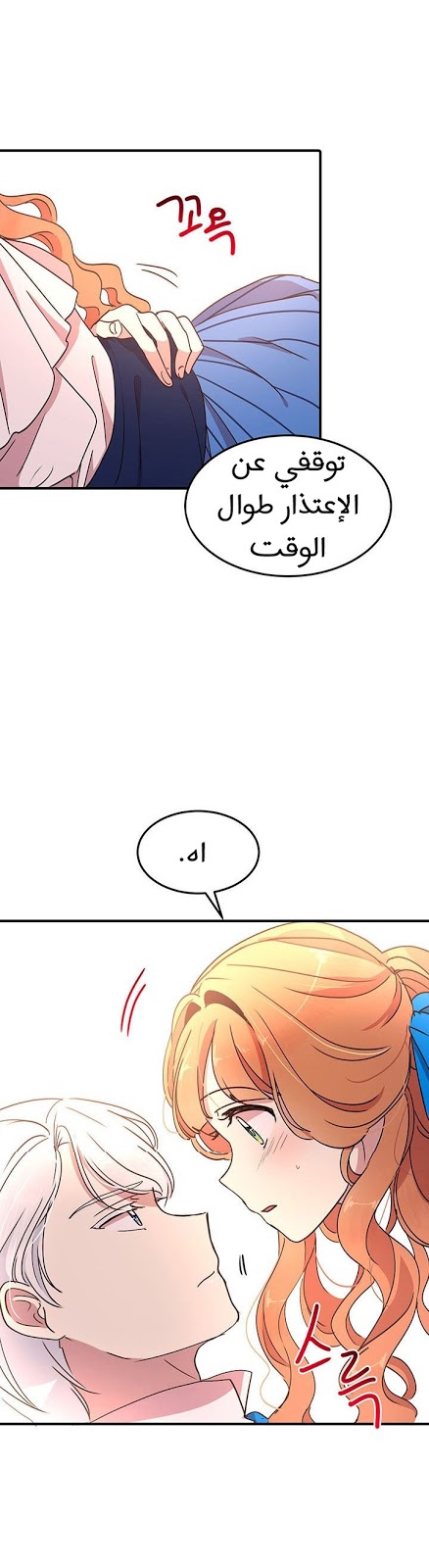 Why Are You Doing This, Duke?: Chapter 43 - Page 17