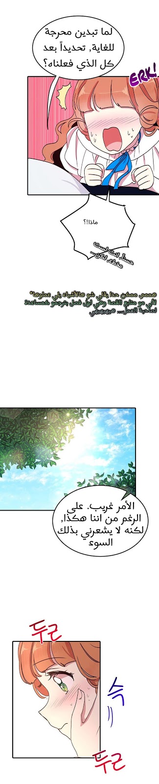 Why Are You Doing This, Duke?: Chapter 43 - Page 18