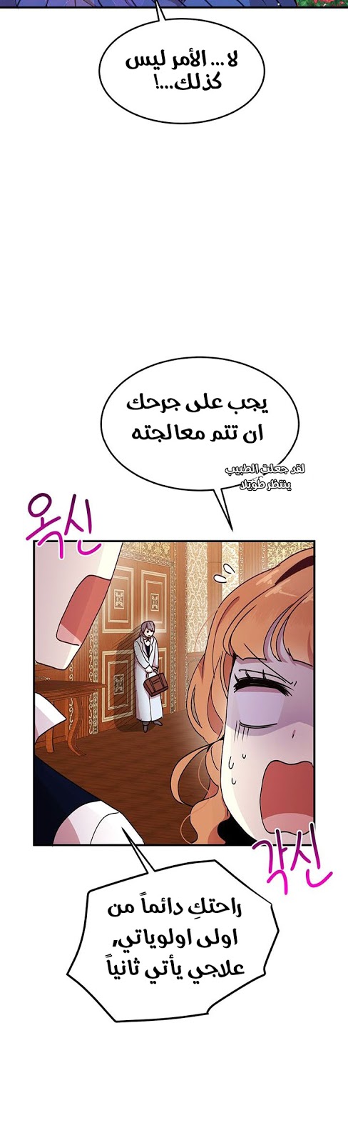 Why Are You Doing This, Duke?: Chapter 44 - Page 4