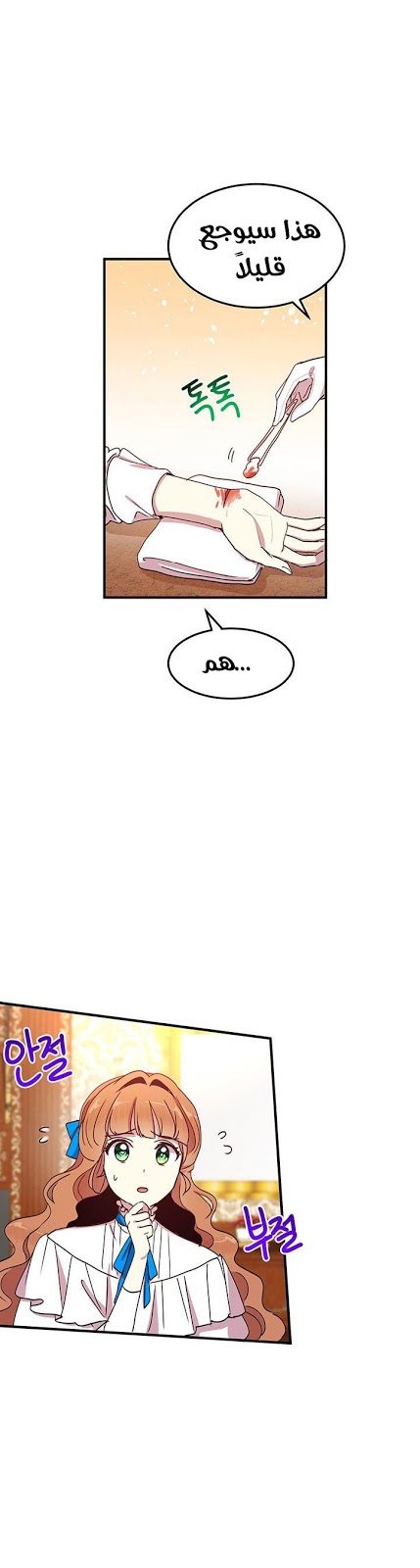 Why Are You Doing This, Duke?: Chapter 44 - Page 8