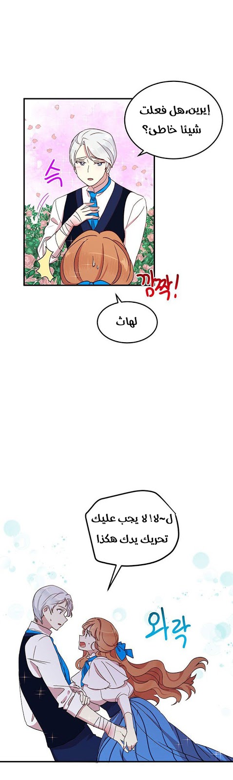 Why Are You Doing This, Duke?: Chapter 44 - Page 22