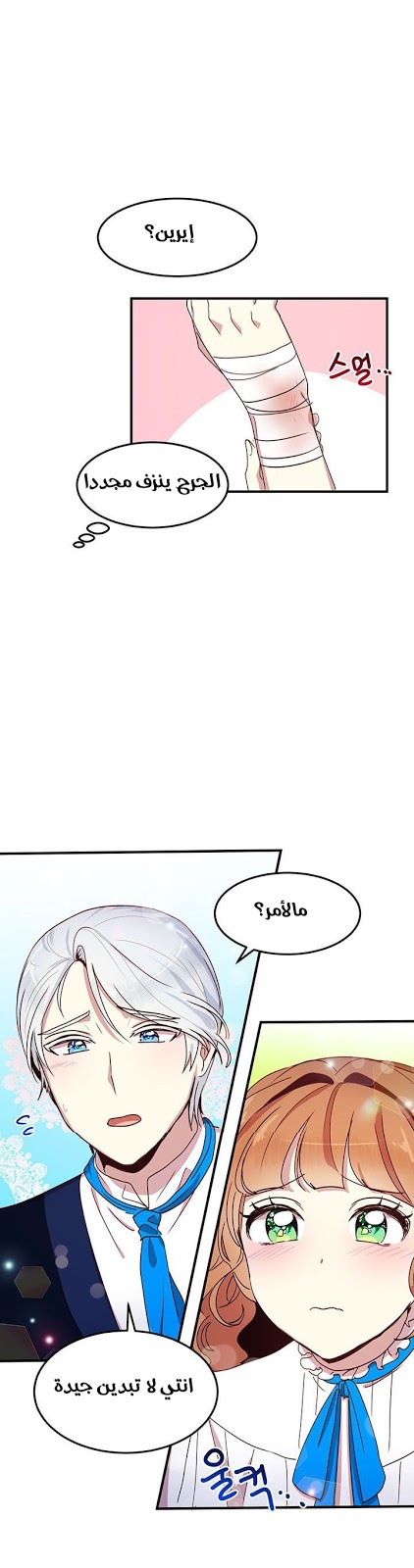 Why Are You Doing This, Duke?: Chapter 44 - Page 23