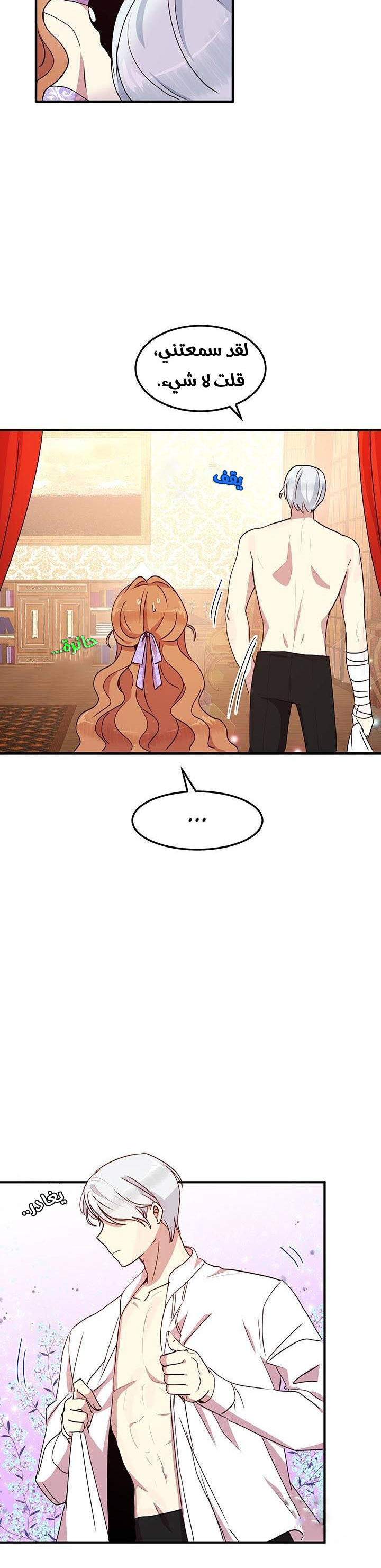 Why Are You Doing This, Duke?: Chapter 45 - Page 25