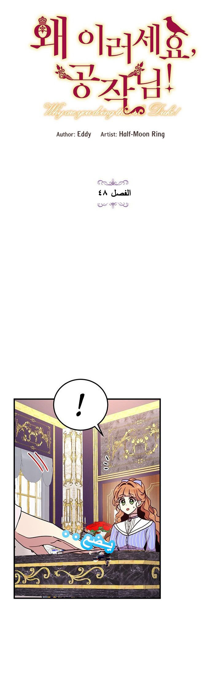 Why Are You Doing This, Duke?: Chapter 48 - Page 5