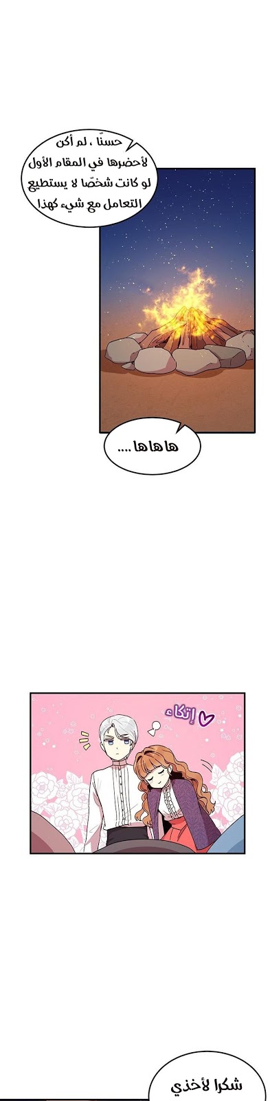 Why Are You Doing This, Duke?: Chapter 50 - Page 6