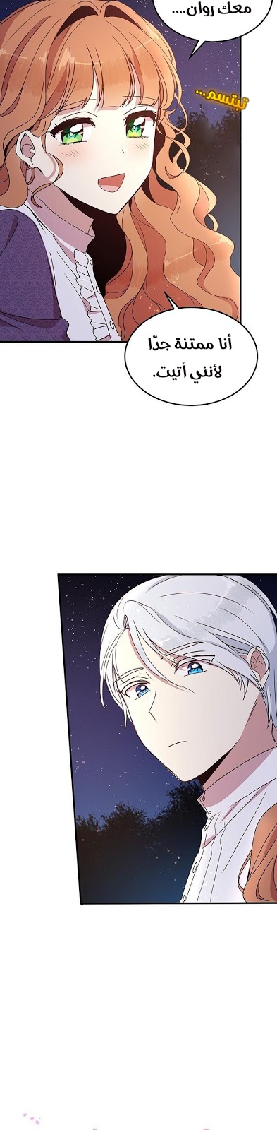 Why Are You Doing This, Duke?: Chapter 50 - Page 7