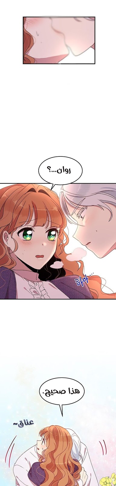 Why Are You Doing This, Duke?: Chapter 50 - Page 23
