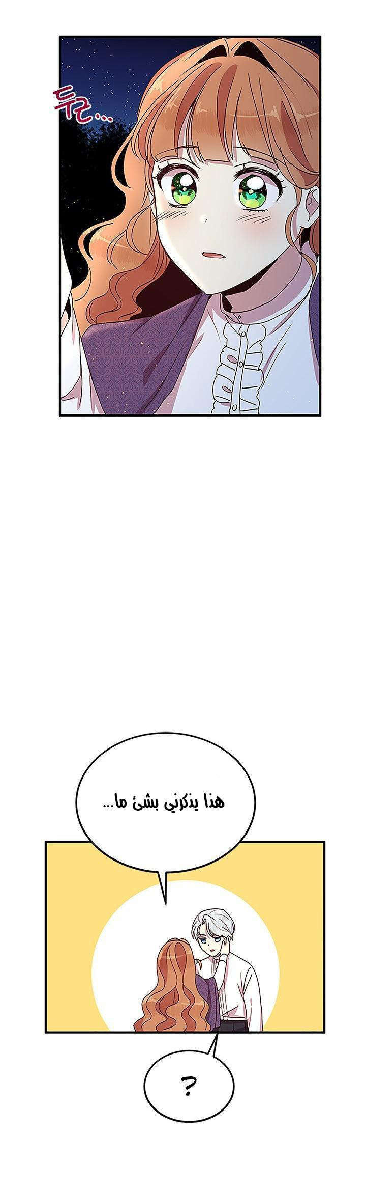 Why Are You Doing This, Duke?: Chapter 51 - Page 13