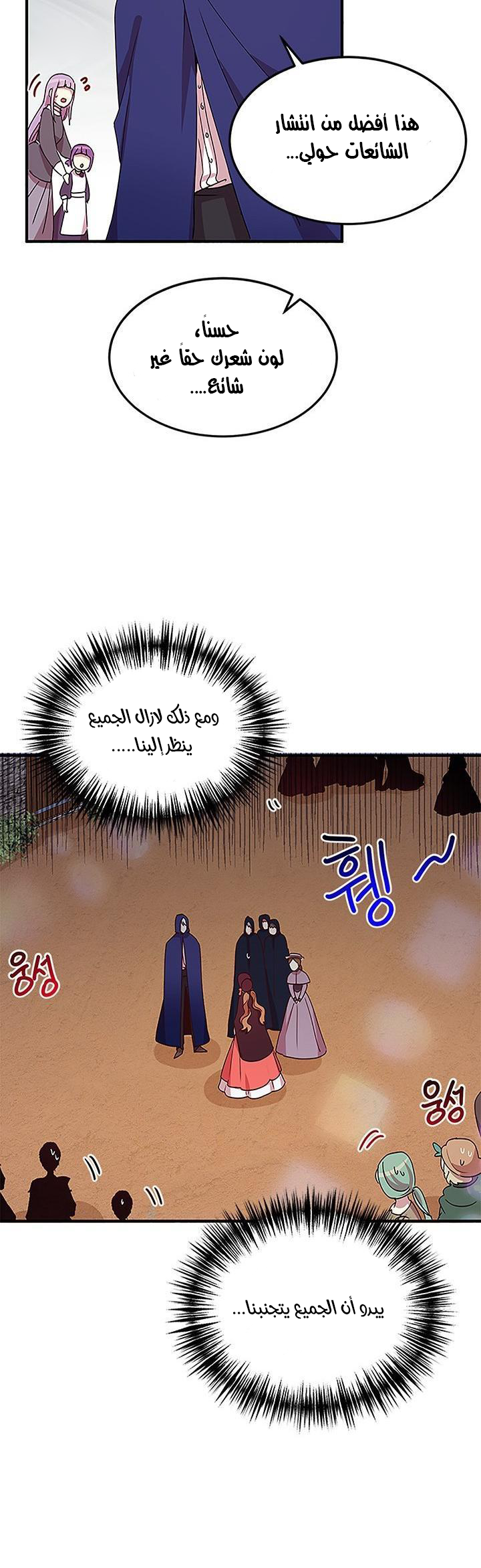 Why Are You Doing This, Duke?: Chapter 51 - Page 22