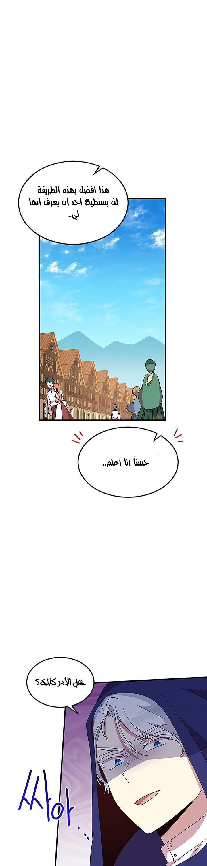 Why Are You Doing This, Duke?: Chapter 51 - Page 26