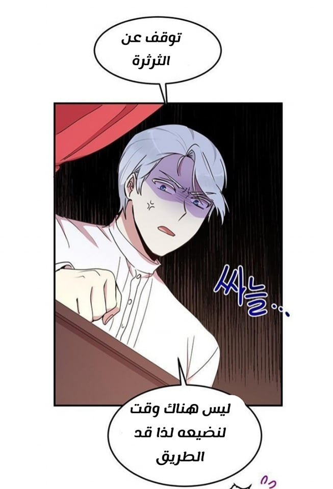 Why Are You Doing This, Duke?: Chapter 52 - Page 28