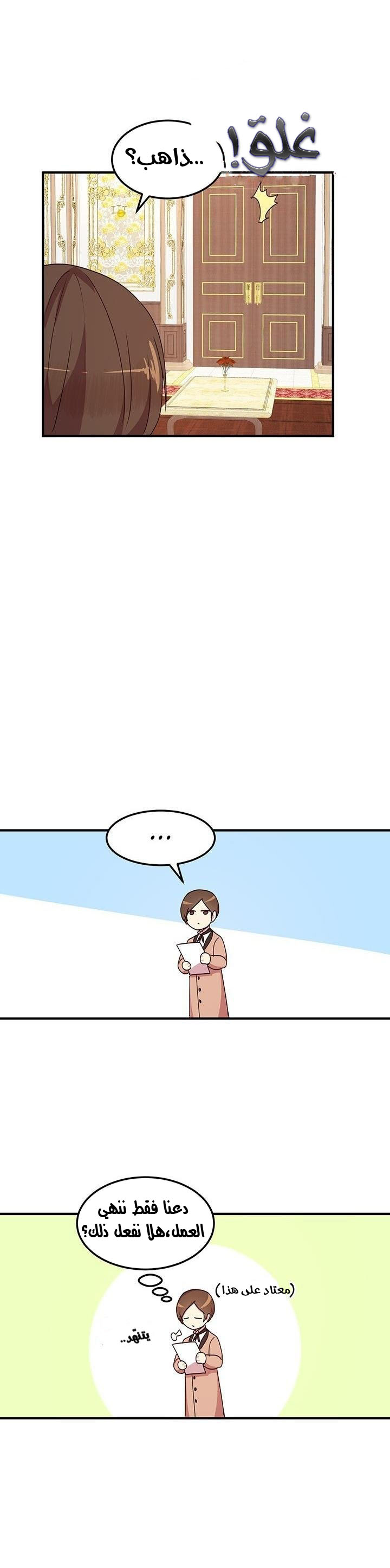 Why Are You Doing This, Duke?: Chapter 53 - Page 11