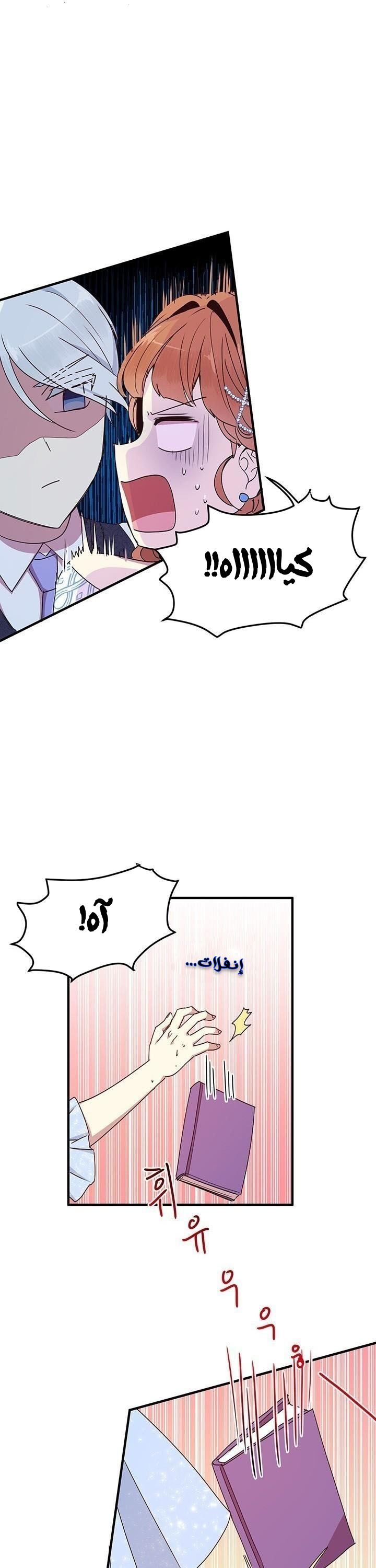 Why Are You Doing This, Duke?: Chapter 53 - Page 18