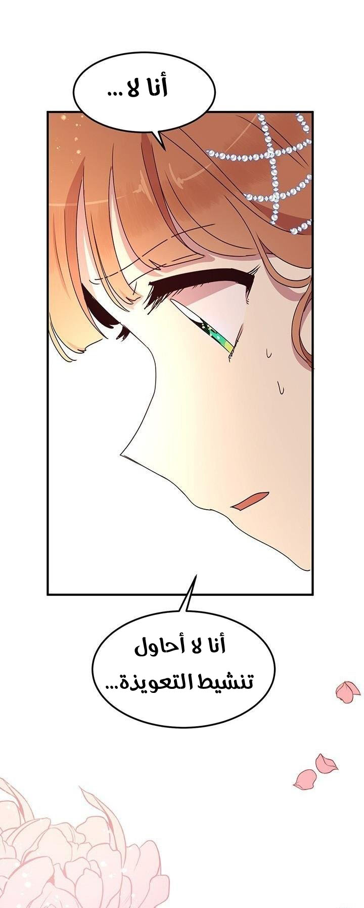 Why Are You Doing This, Duke?: Chapter 53 - Page 25