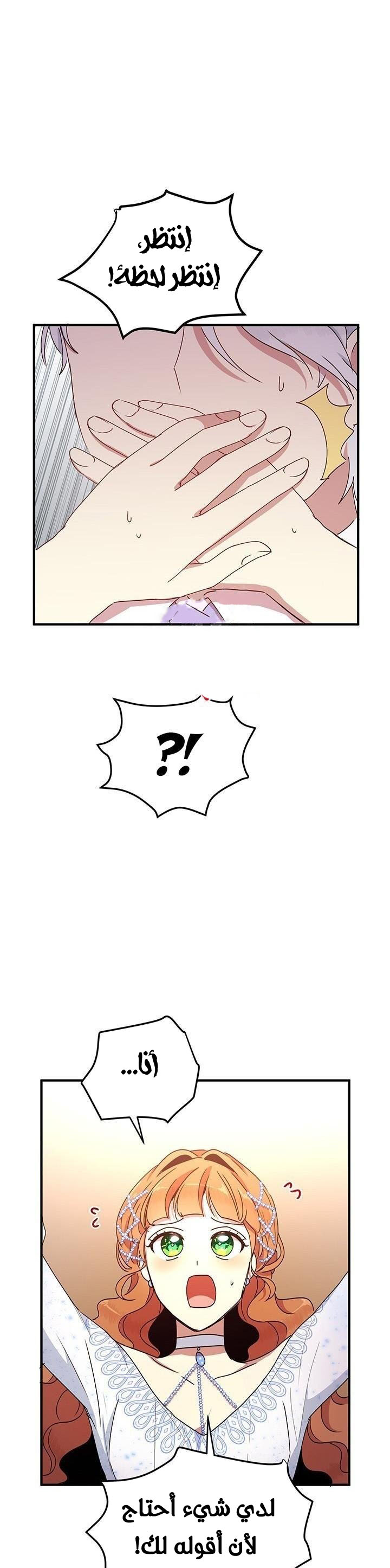 Why Are You Doing This, Duke?: Chapter 54 - Page 7