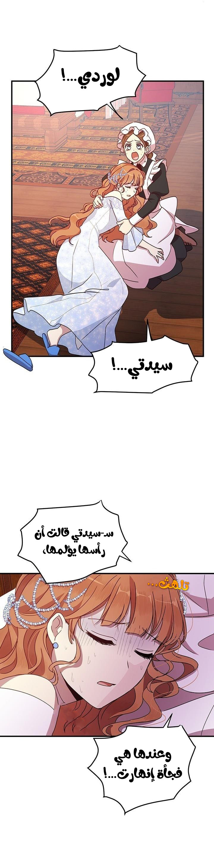 Why Are You Doing This, Duke?: Chapter 54 - Page 25